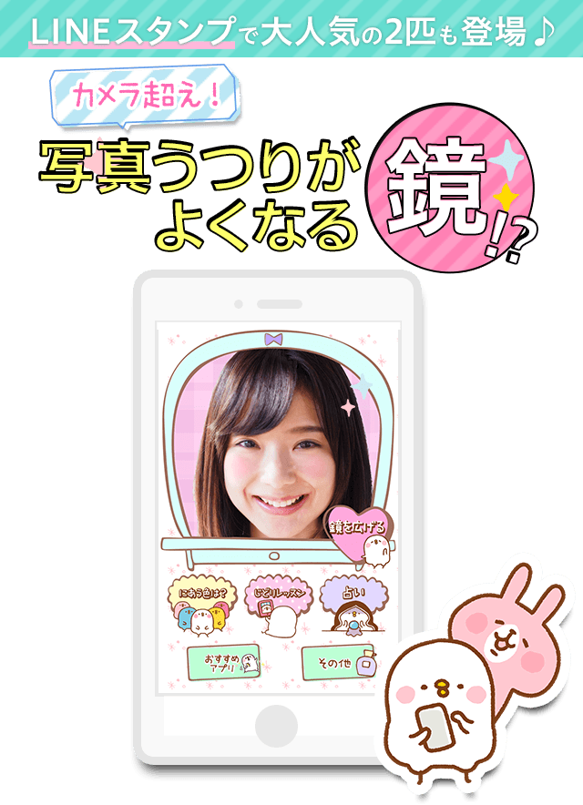 LINEスタンプで大人気の2匹も登場♪ 写真うつりがよくなる鏡！？